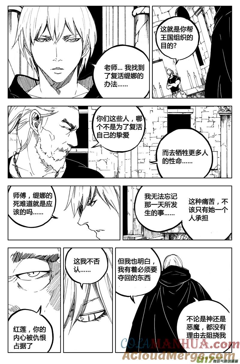 《镇魂街》一百零七 罪与罚 第6页