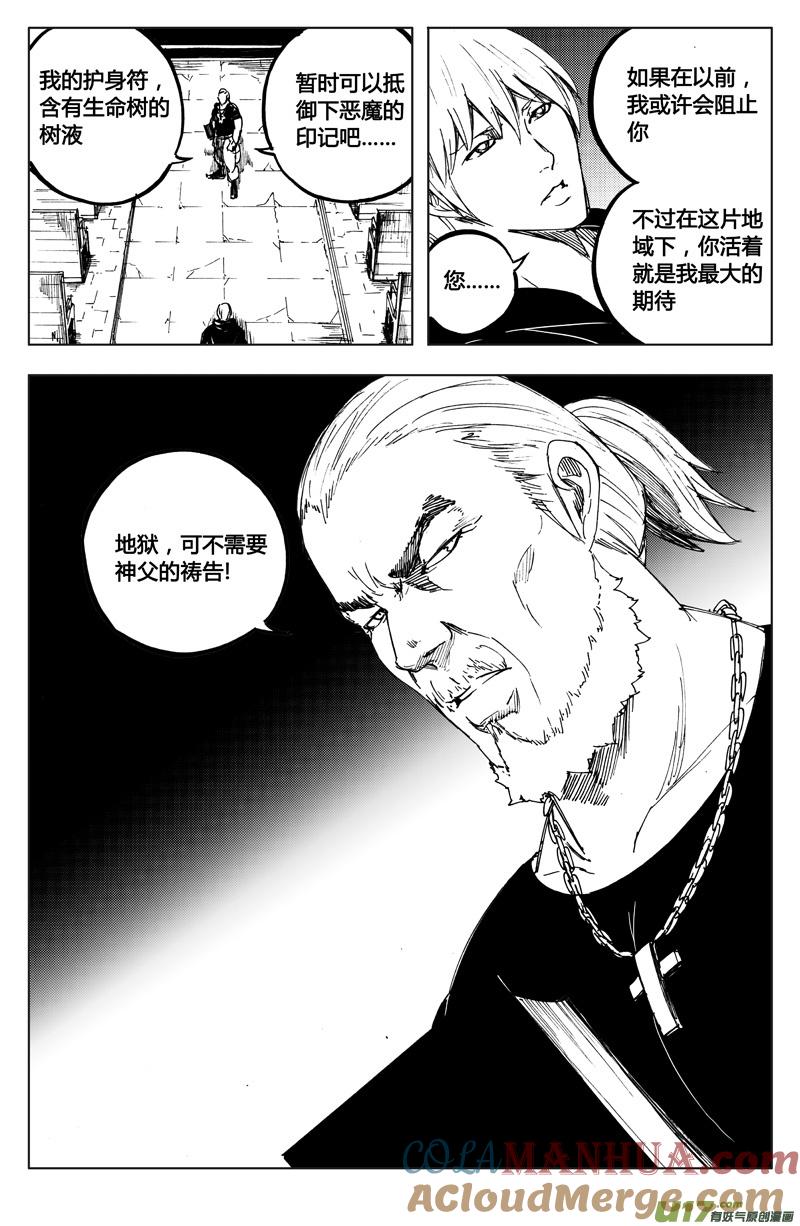 《镇魂街》一百零七 罪与罚 第8页