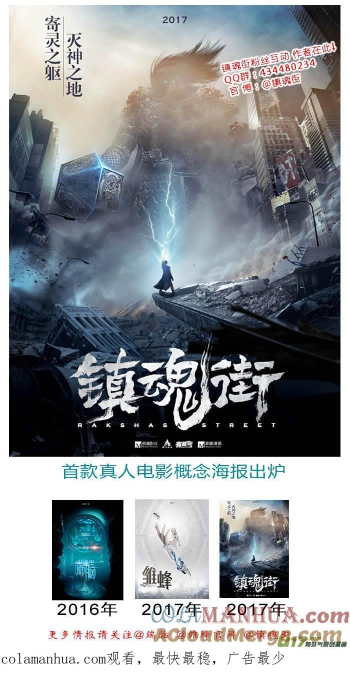 《镇魂街》一百零七 罪与罚 第9页
