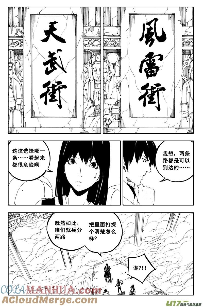 《镇魂街》一百零八 忘川云 第10页