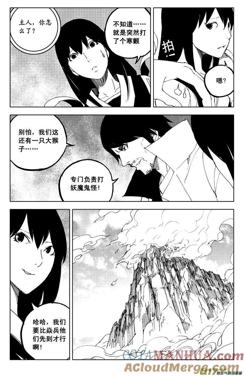 《镇魂街》一百零八 忘川云 第13页