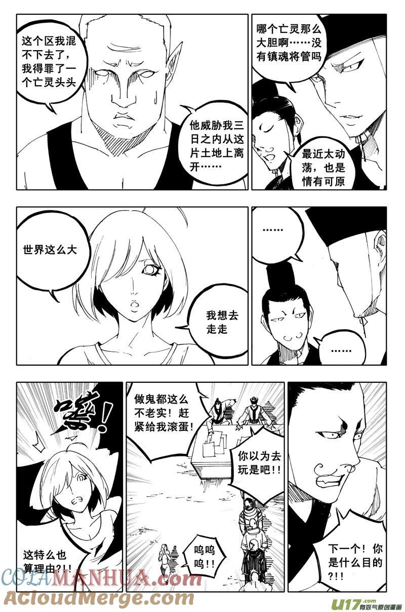 《镇魂街》一百零八 忘川云 第3页