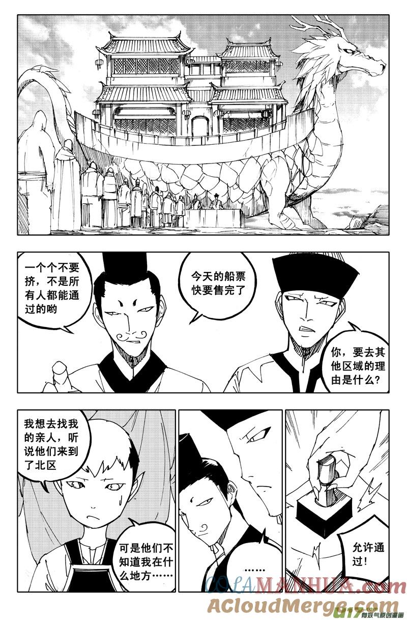 《镇魂街》一百零八 忘川云 第2页
