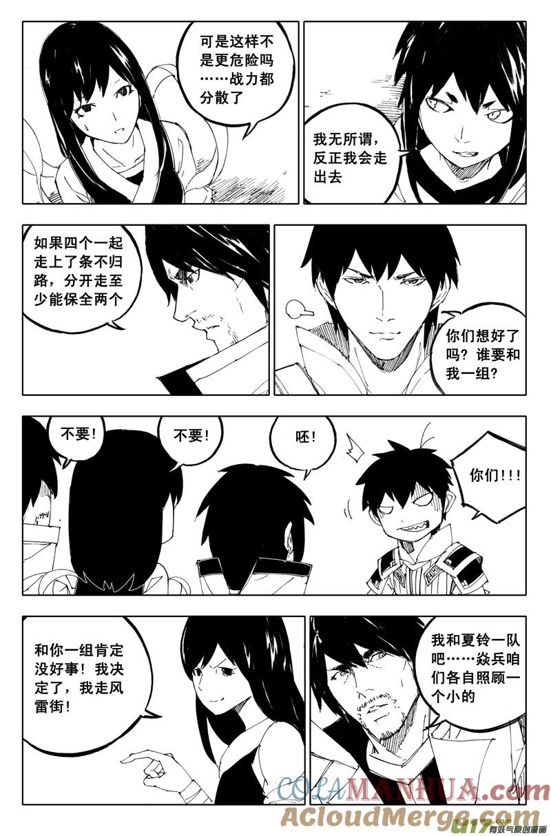 《镇魂街》一百零八 忘川云 第11页