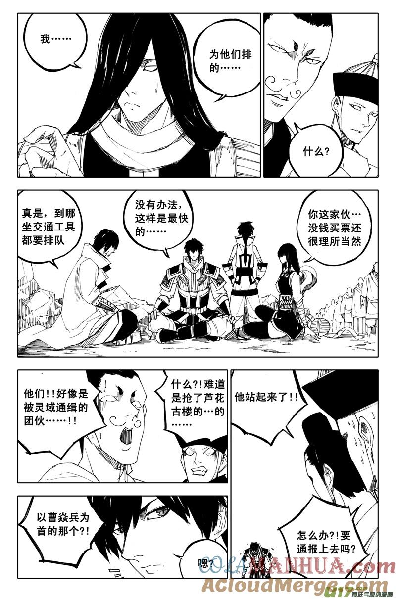 《镇魂街》一百零八 忘川云 第4页