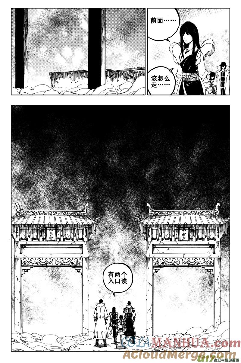 《镇魂街》一百零八 忘川云 第9页