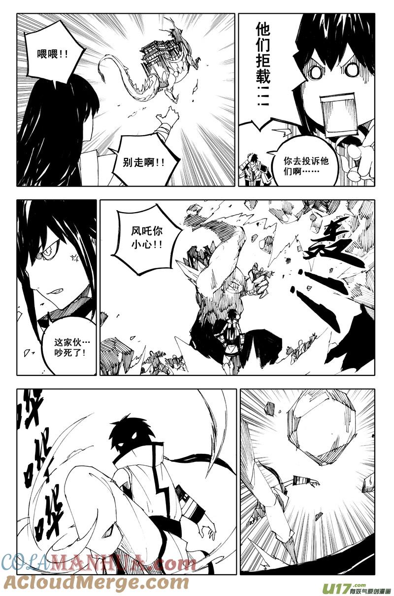 《镇魂街》一百零八 忘川云 第6页