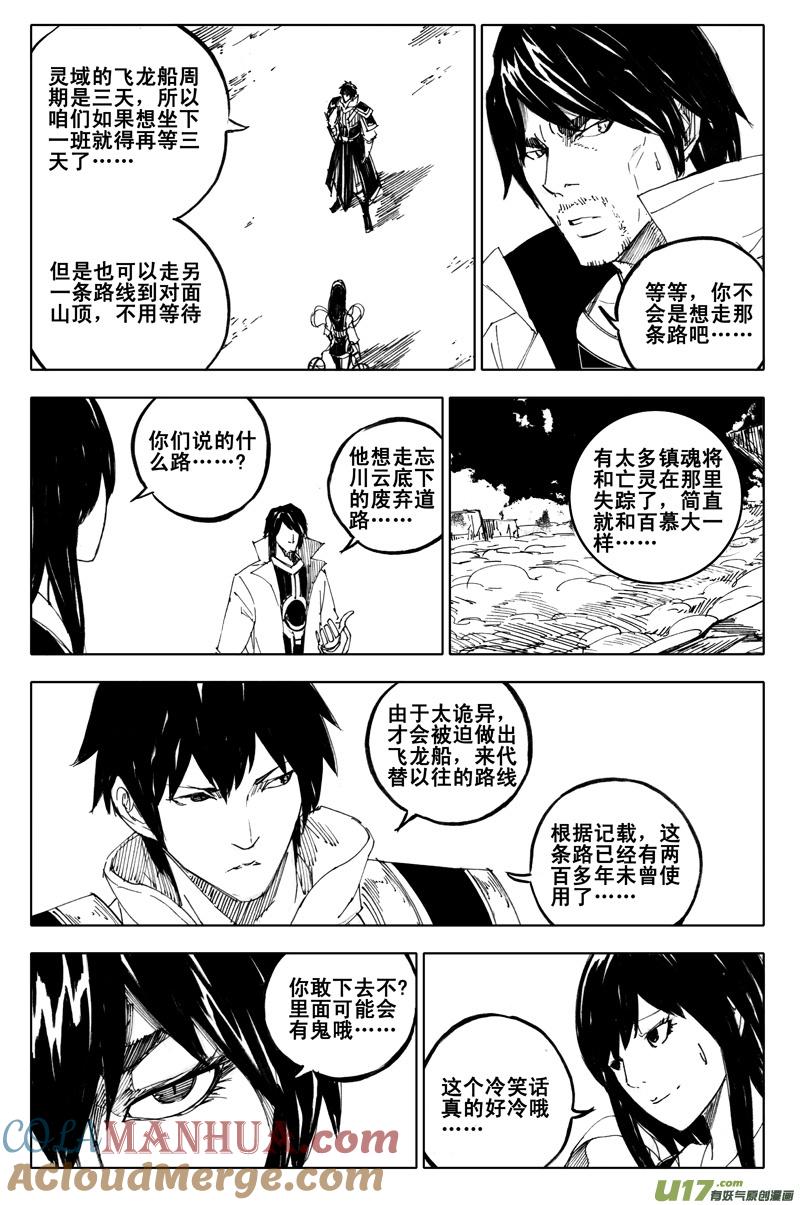 《镇魂街》一百零八 忘川云 第8页