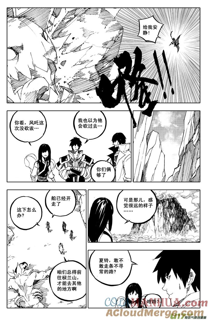 《镇魂街》一百零八 忘川云 第7页
