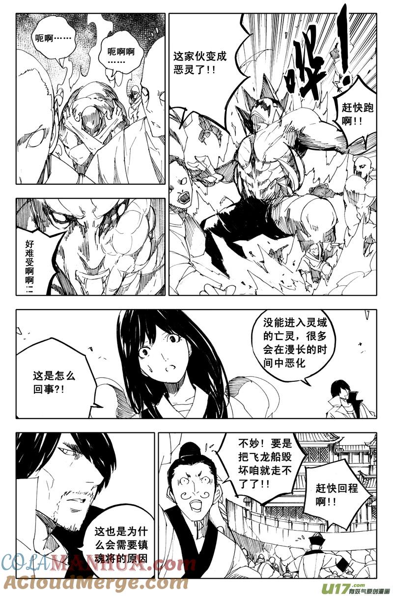 《镇魂街》一百零八 忘川云 第5页