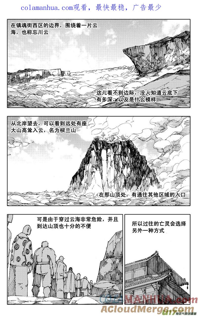 《镇魂街》一百零八 忘川云 第1页