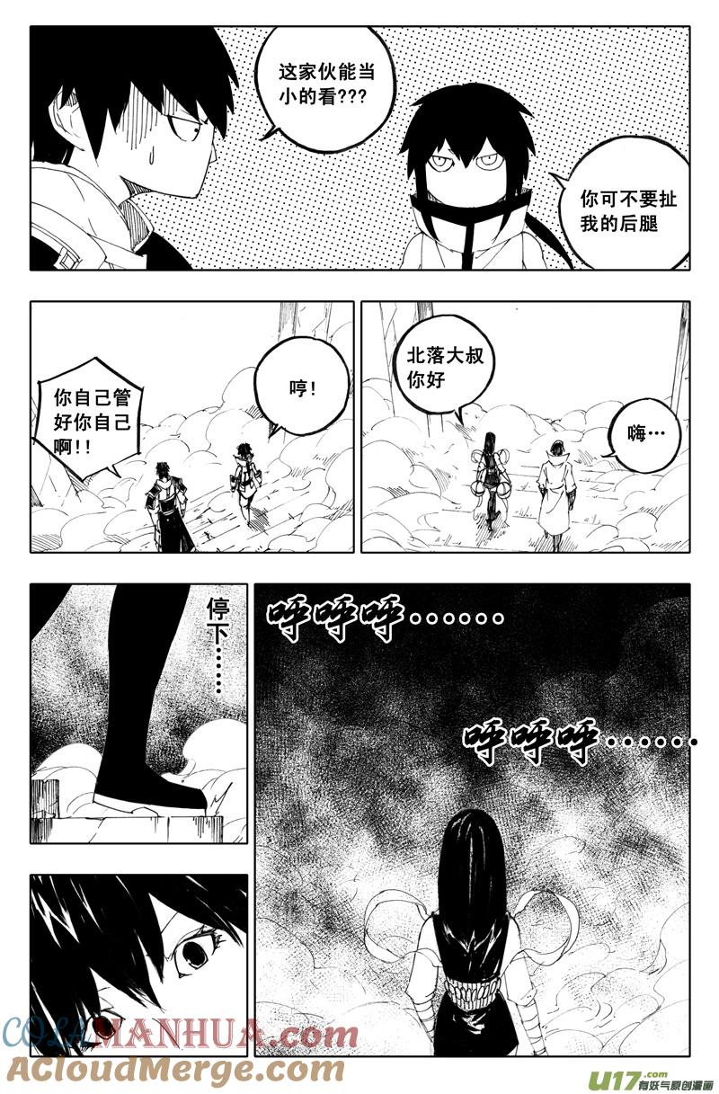 《镇魂街》一百零八 忘川云 第12页