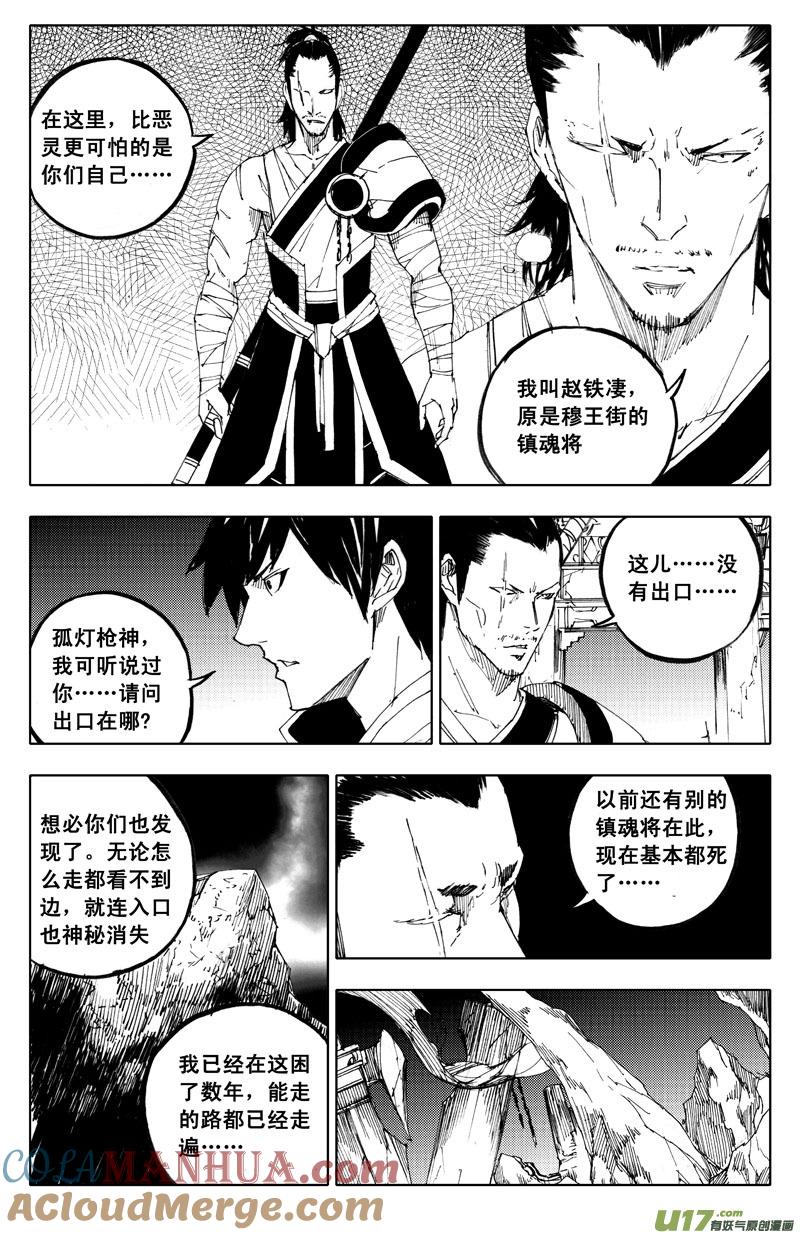 《镇魂街》一百零九 不归路 第7页