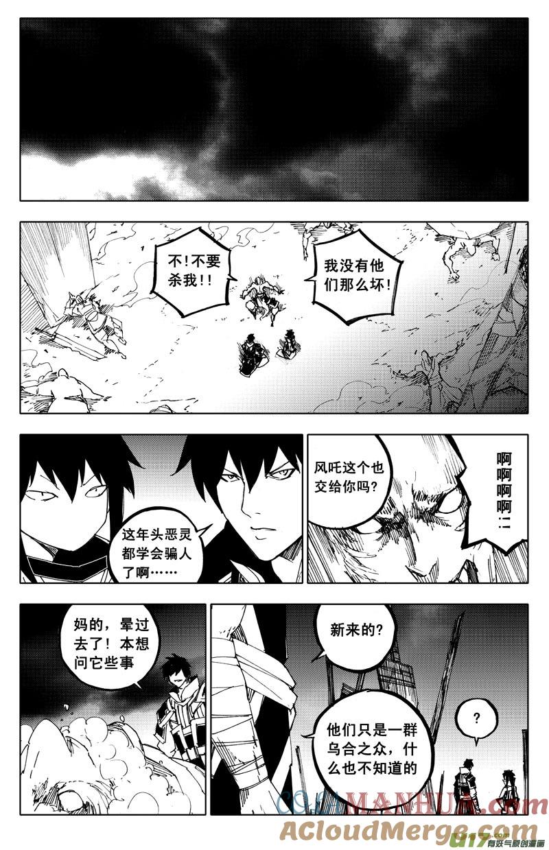 《镇魂街》一百零九 不归路 第6页