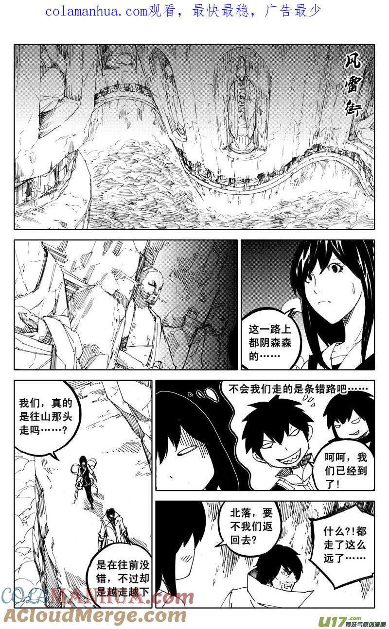 《镇魂街》一百零九 不归路 第1页