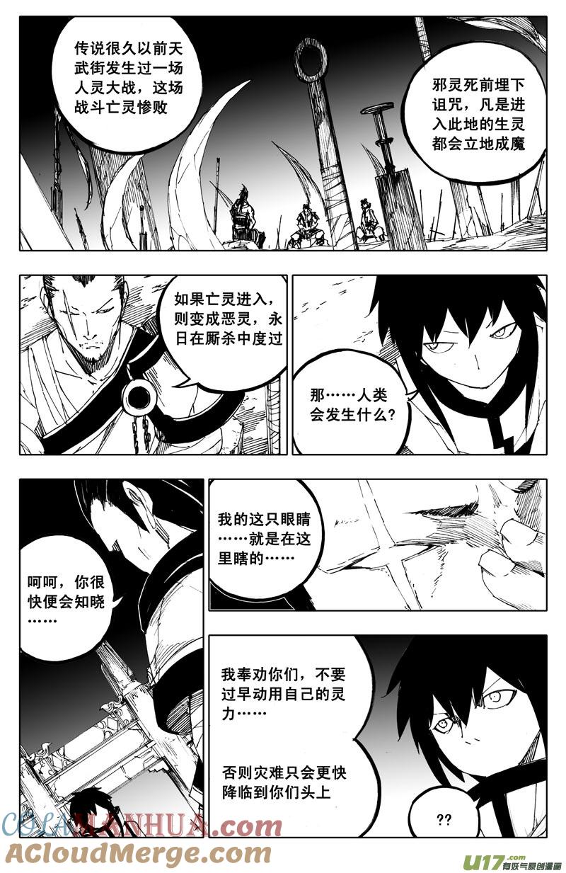 《镇魂街》一百零九 不归路 第8页