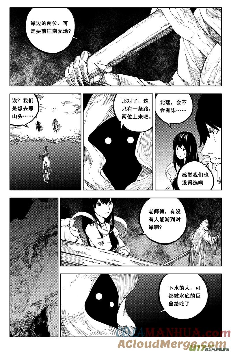 《镇魂街》一百一十 南无地 第3页