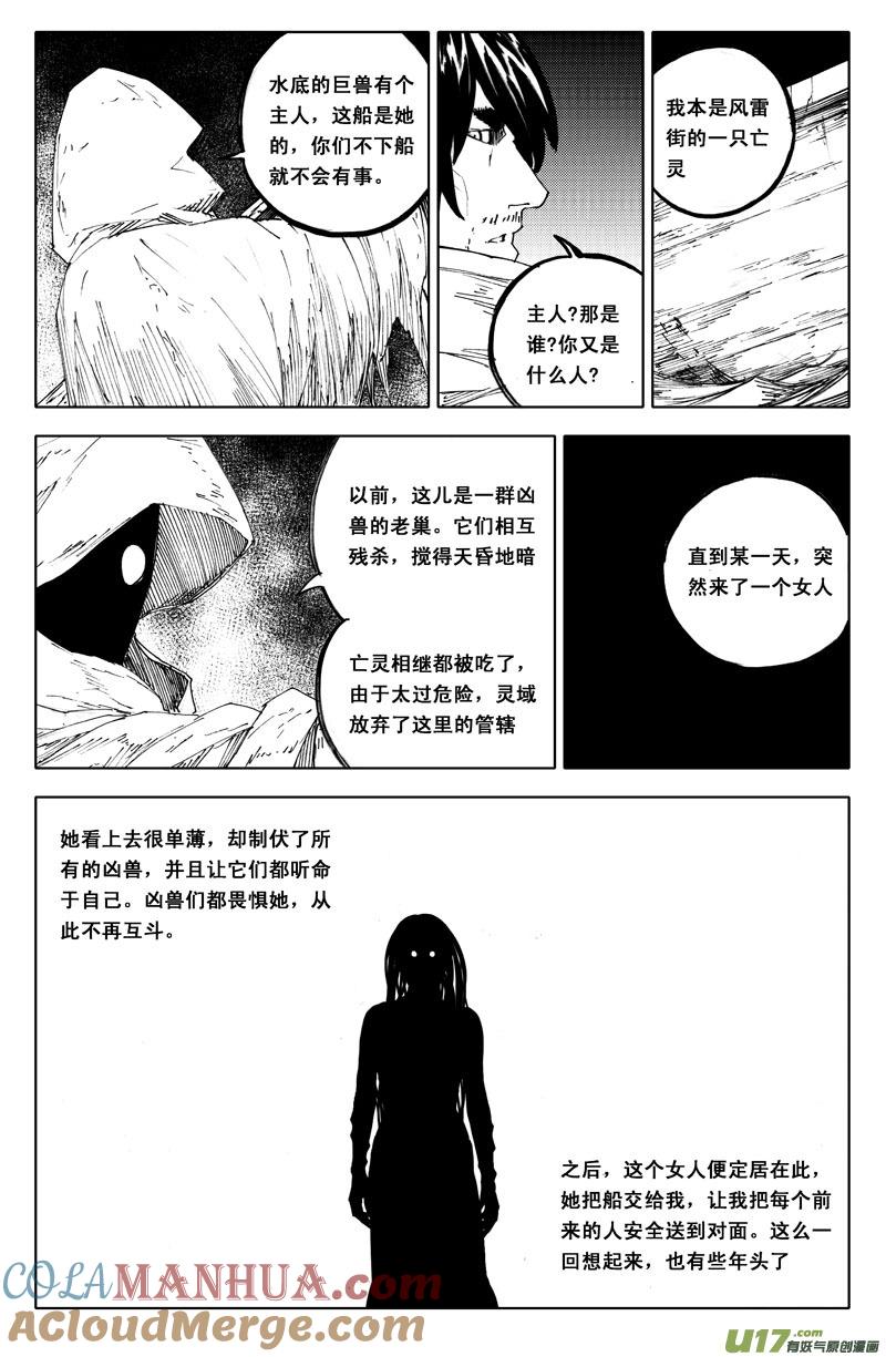 《镇魂街》一百一十 南无地 第5页