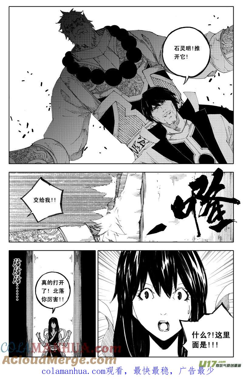 《镇魂街》一百一十 南无地 第8页