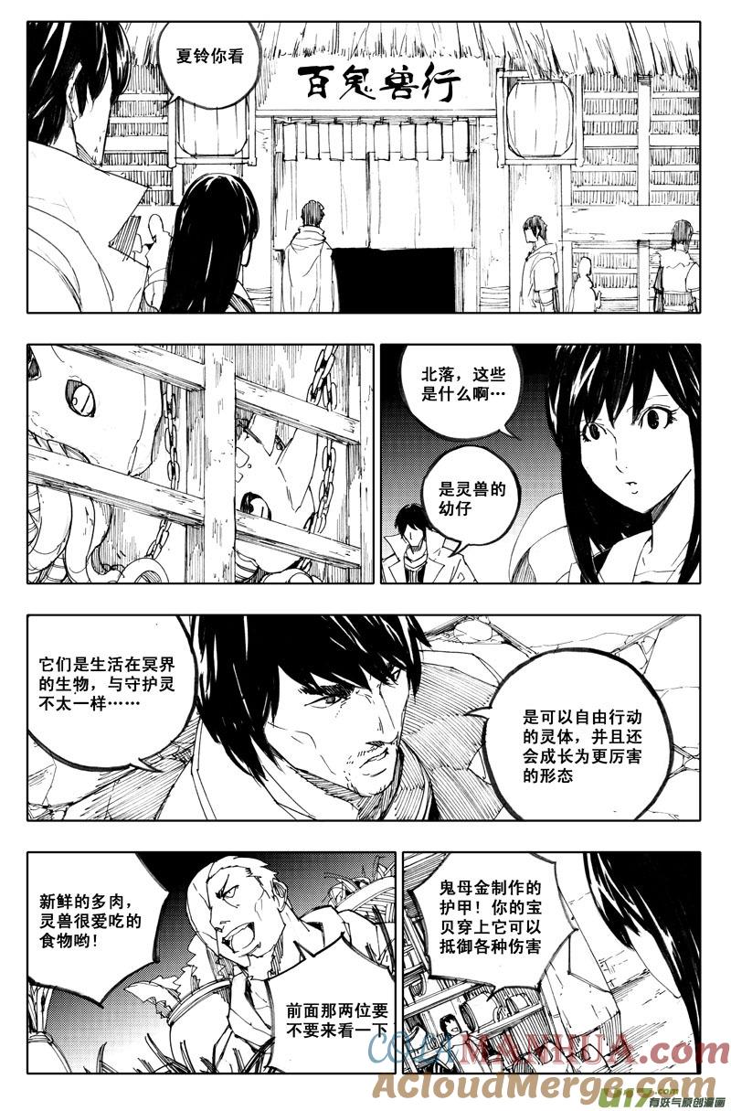 《镇魂街》一百一十一 交易所 第2页
