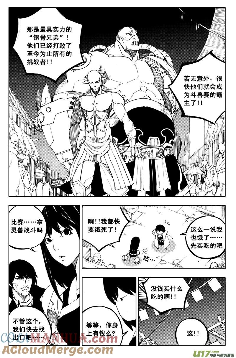 《镇魂街》一百一十一 交易所 第5页