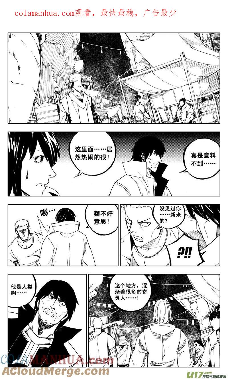 《镇魂街》一百一十一 交易所 第1页