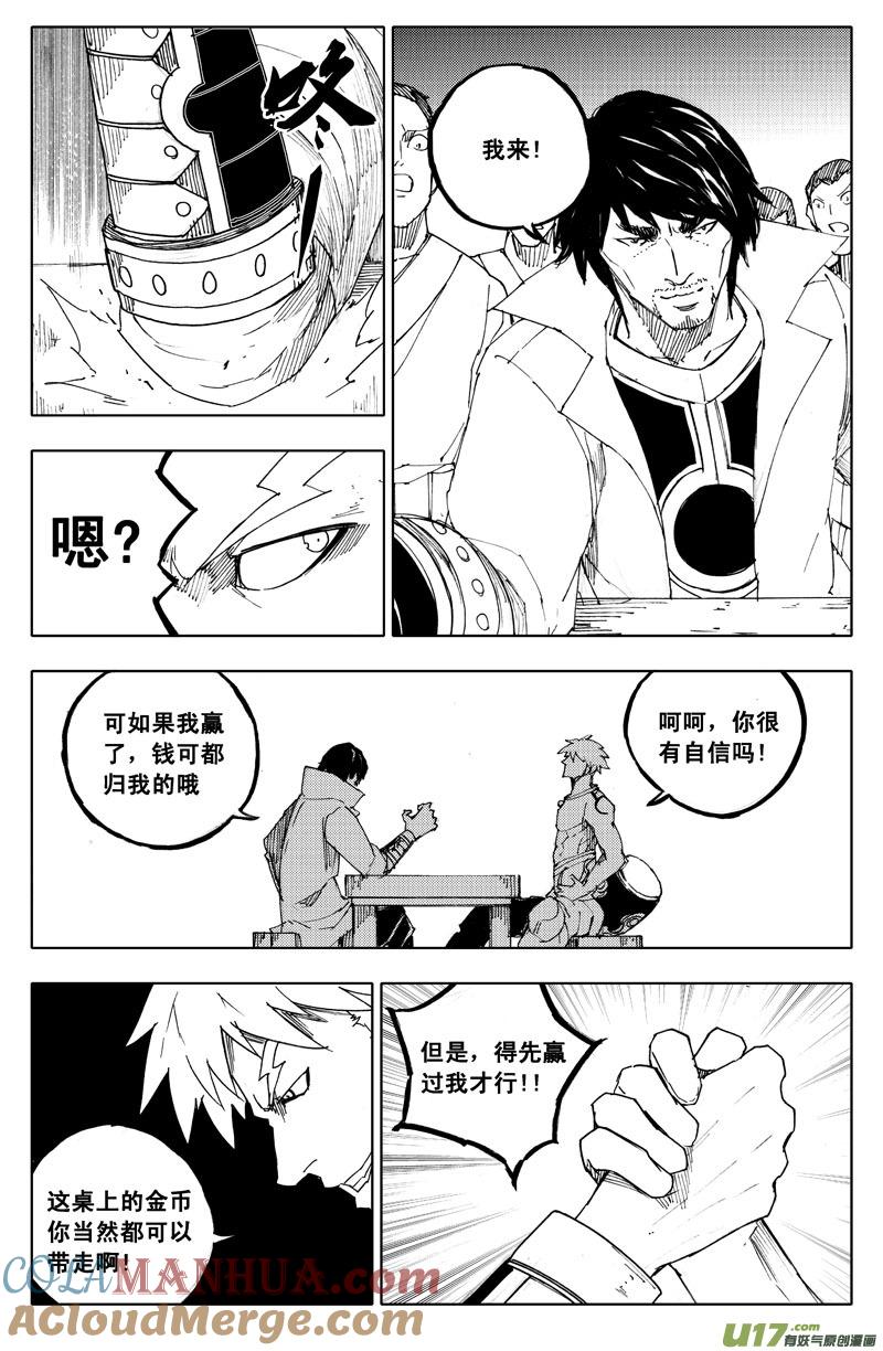 《镇魂街》一百一十一 交易所 第10页