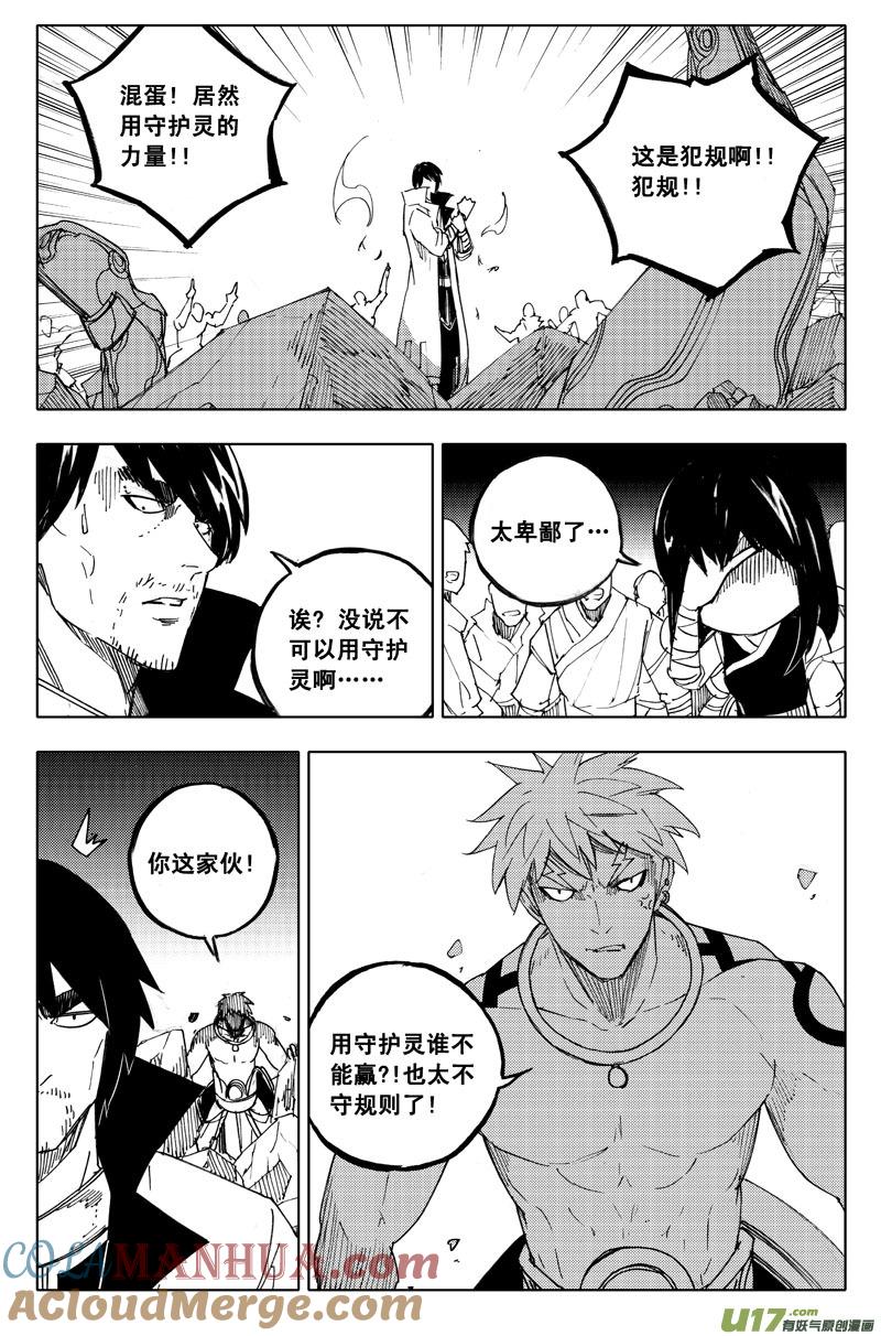 《镇魂街》一百一十一 交易所 第12页