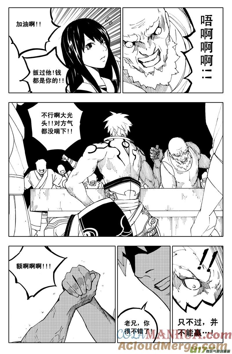 《镇魂街》一百一十一 交易所 第7页