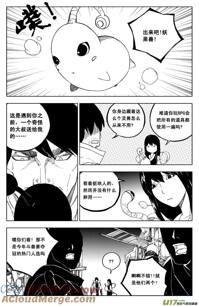 《镇魂街》一百一十一 交易所 第4页