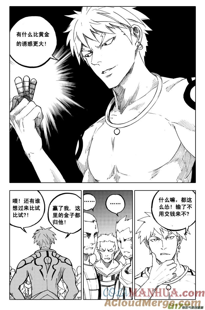 《镇魂街》一百一十一 交易所 第9页