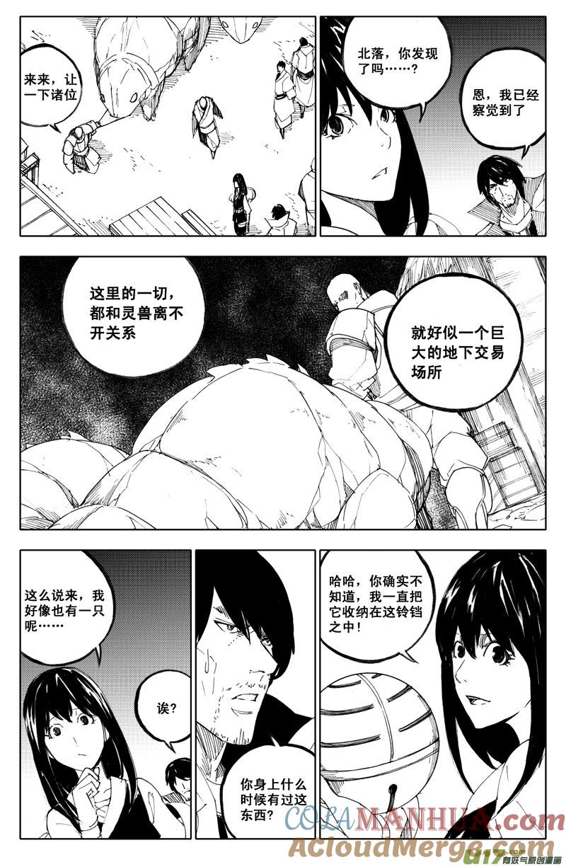 《镇魂街》一百一十一 交易所 第3页
