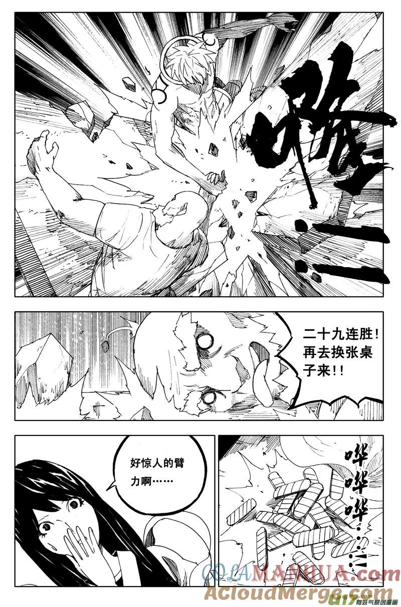 《镇魂街》一百一十一 交易所 第8页