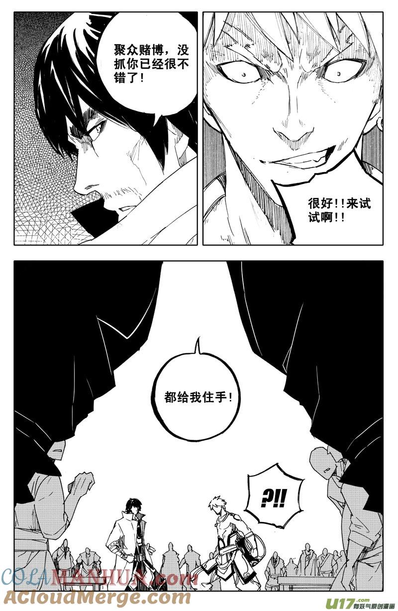 《镇魂街》一百一十一 交易所 第13页