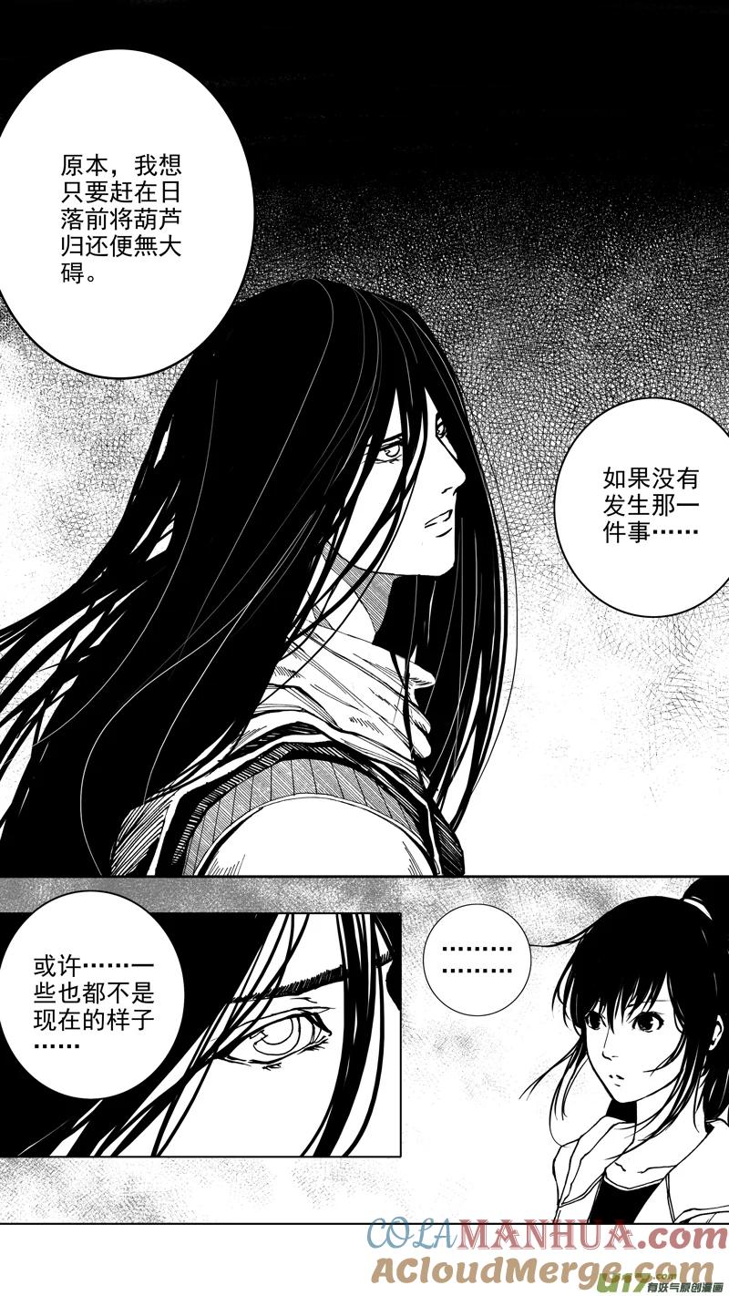《镇魂街》第八章 清风化煞 第9页