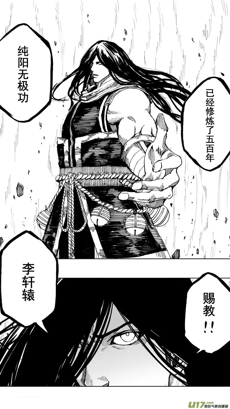 《镇魂街》第八章 清风化煞 第22页