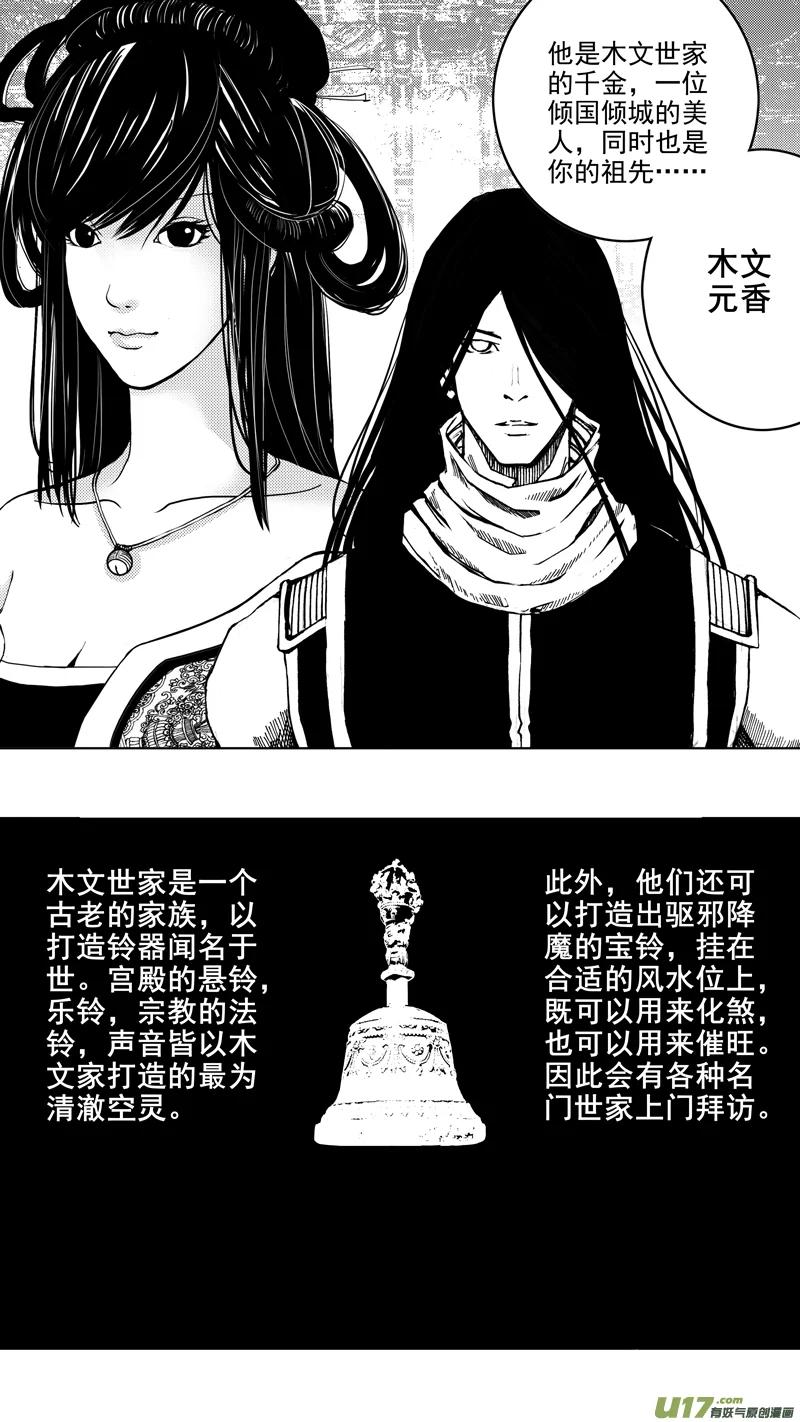 《镇魂街》第八章 清风化煞 第6页