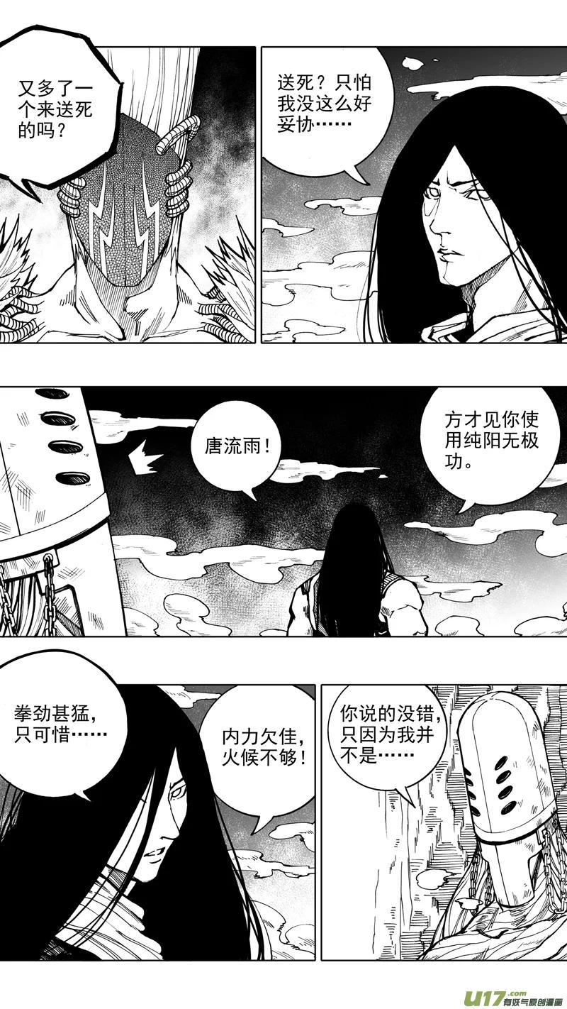 《镇魂街》第八章 清风化煞 第20页