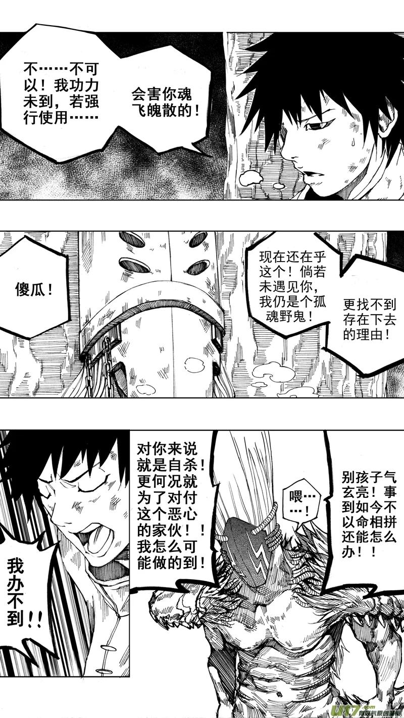 《镇魂街》第八章 清风化煞 第14页