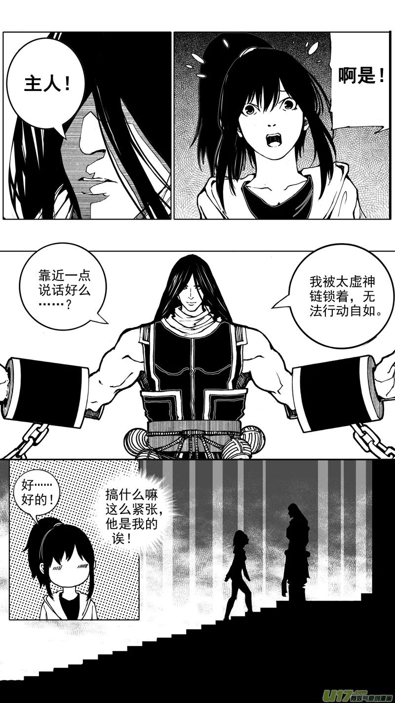 《镇魂街》第八章 清风化煞 第4页