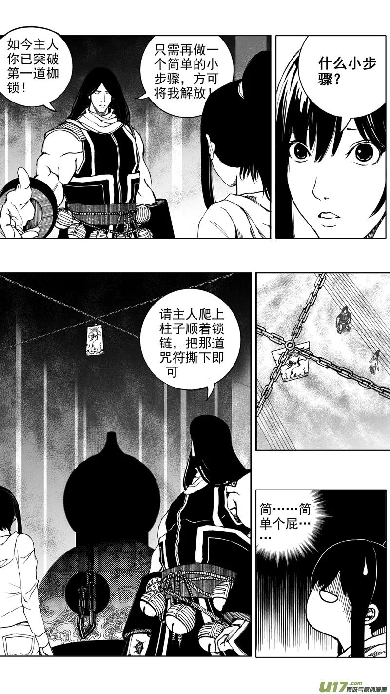 《镇魂街》第八章 清风化煞 第12页