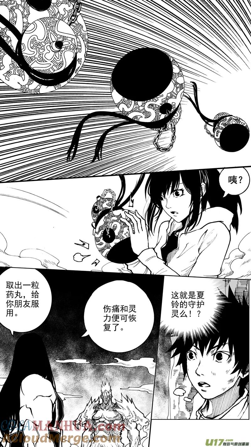 《镇魂街》第八章 清风化煞 第19页