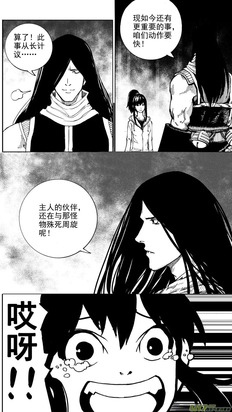 《镇魂街》第八章 清风化煞 第10页