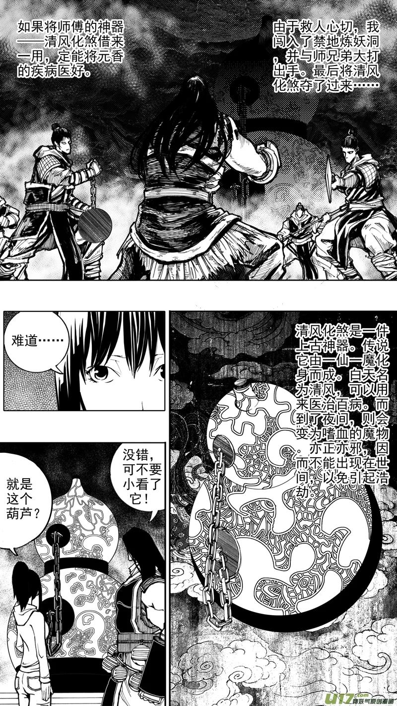 《镇魂街》第八章 清风化煞 第8页