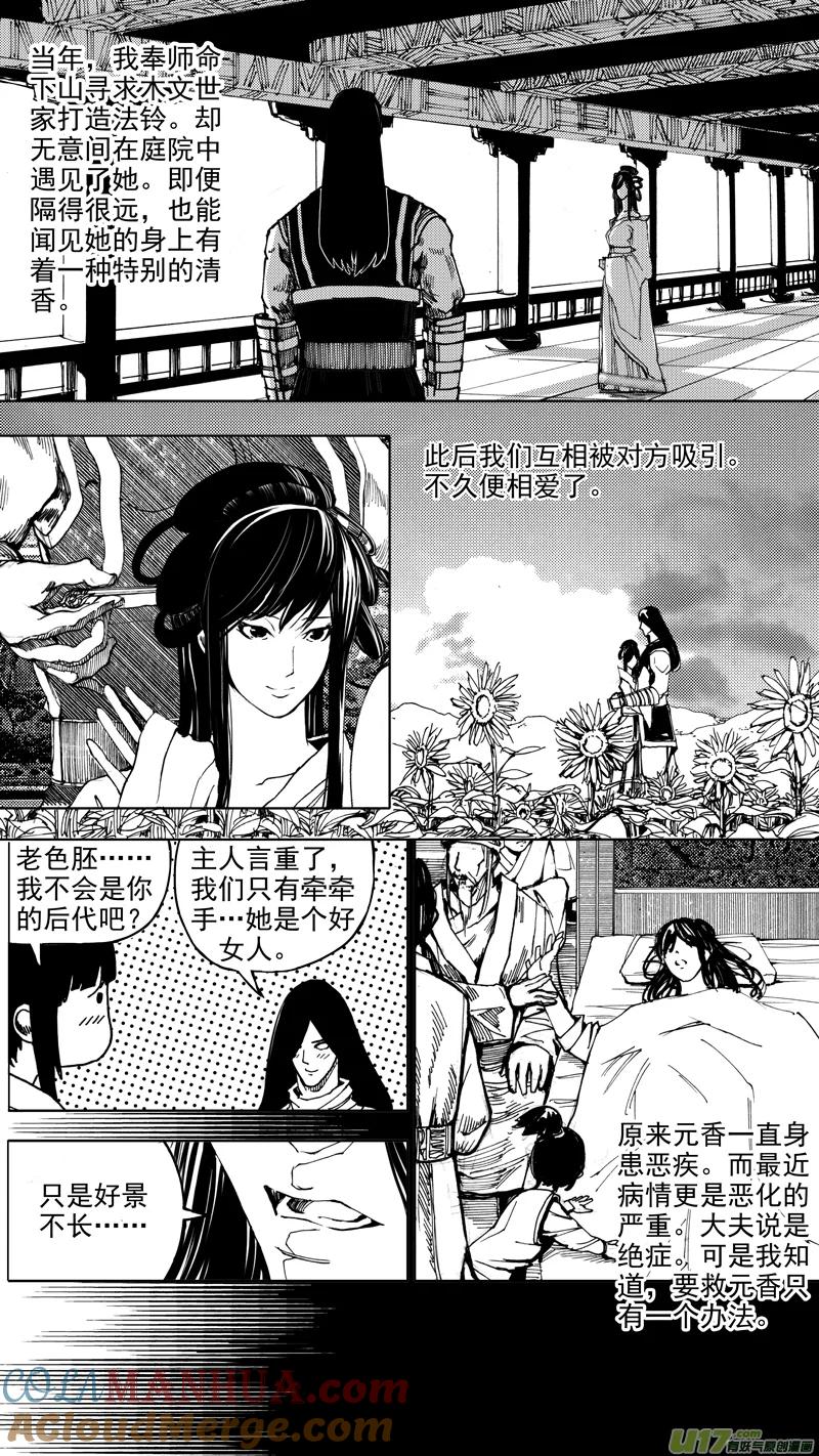 《镇魂街》第八章 清风化煞 第7页