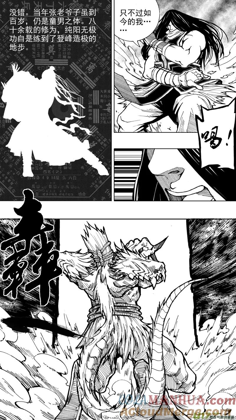 《镇魂街》第八章 清风化煞 第21页