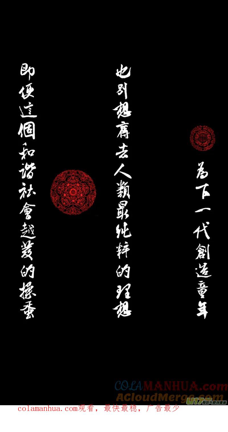 《镇魂街》第八章 清风化煞 第23页