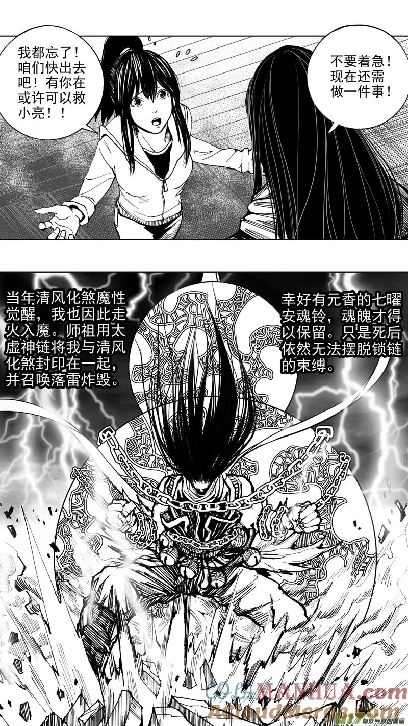 《镇魂街》第八章 清风化煞 第11页