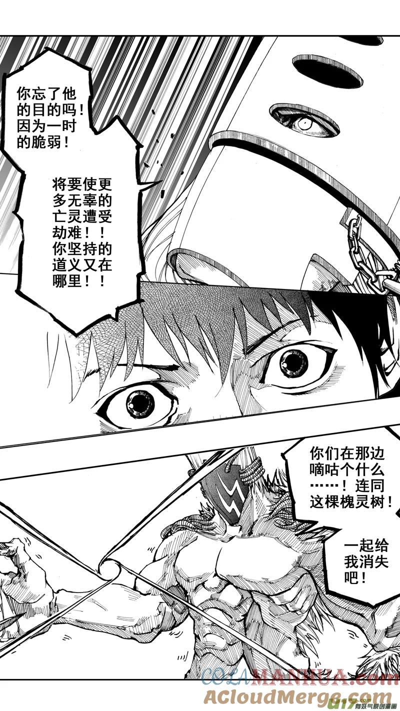 《镇魂街》第八章 清风化煞 第15页