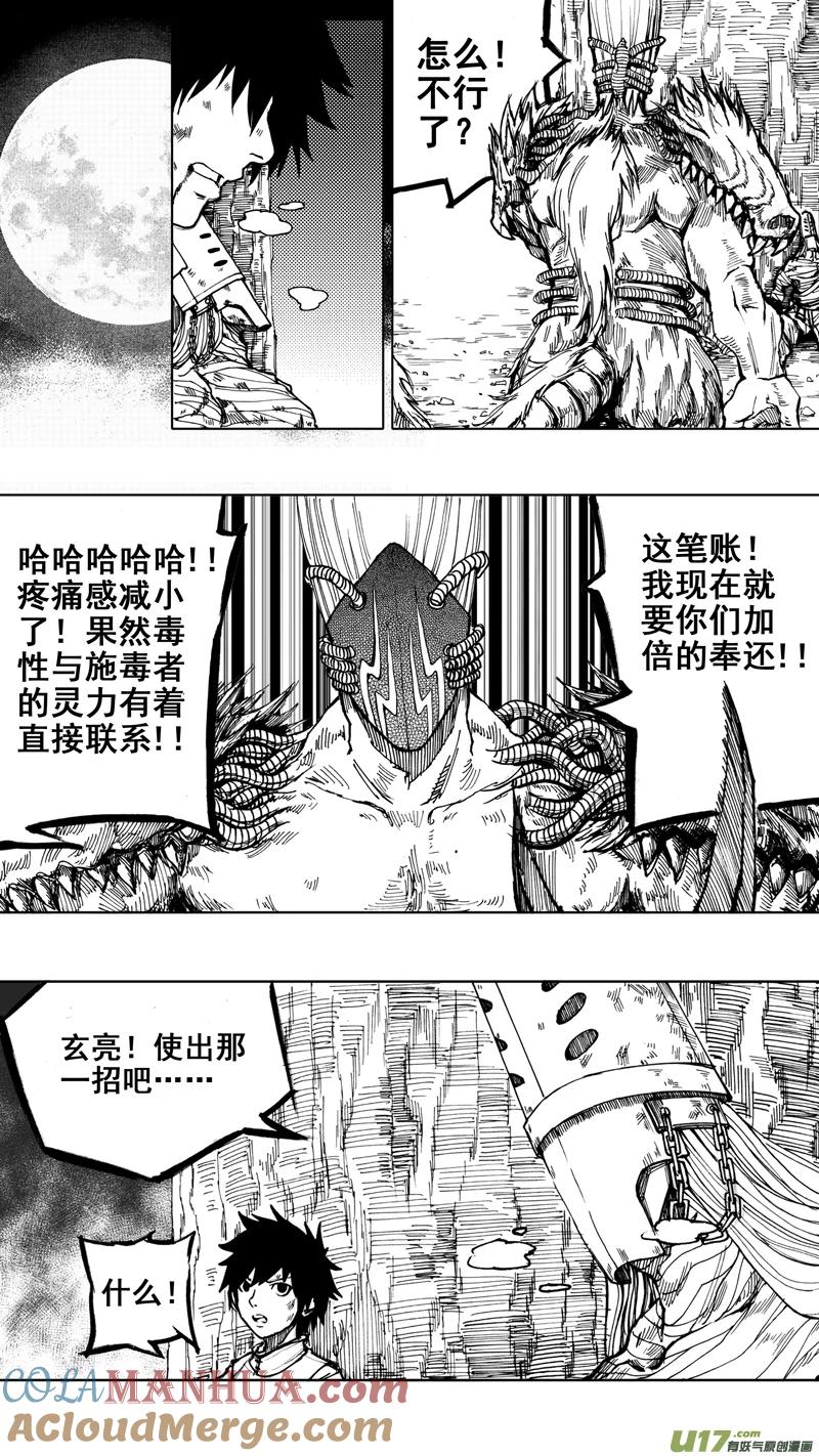 《镇魂街》第八章 清风化煞 第13页